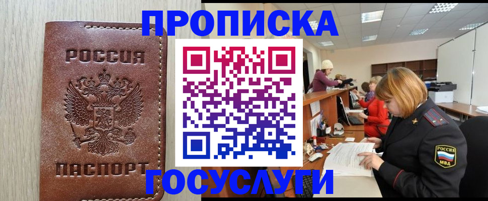 прописка для кредита в Отрадном