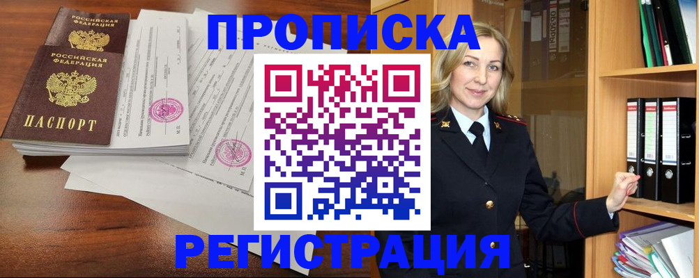 временная регистрация в Отрадном