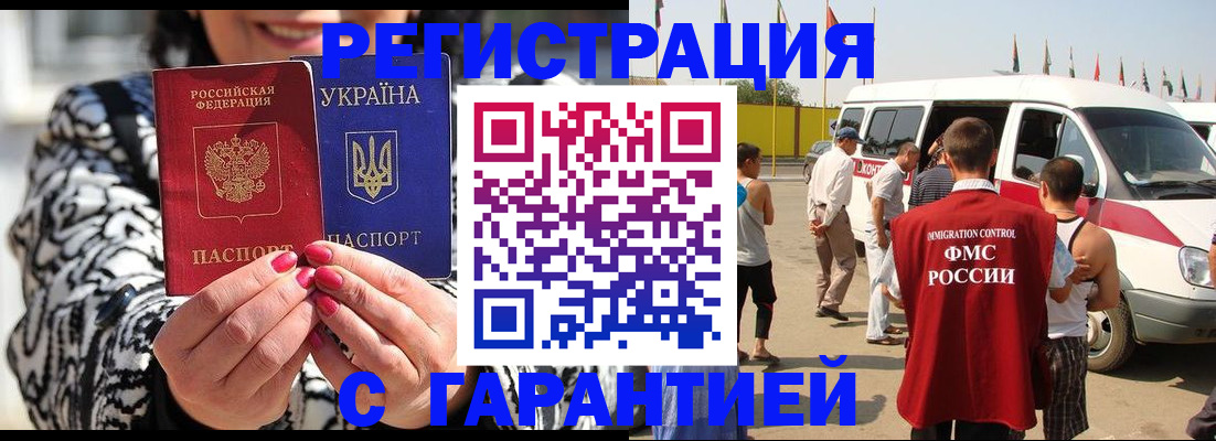 прописка в Отрадном
