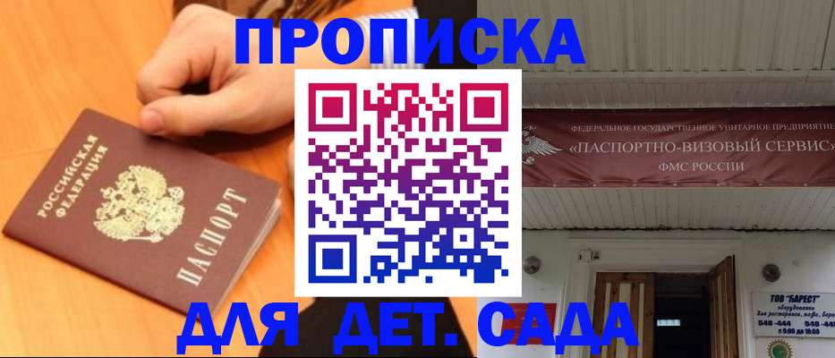 прописка для военкомата в Отрадном