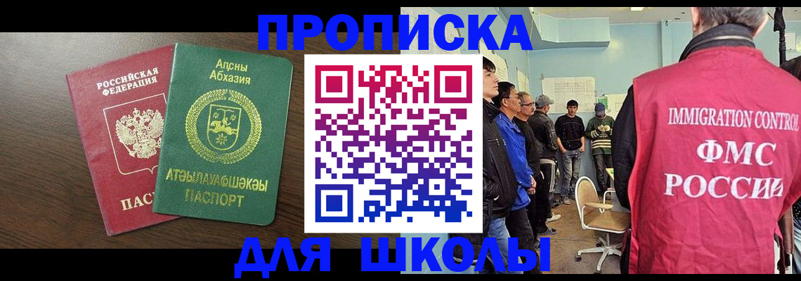 купить прописку в Отрадном