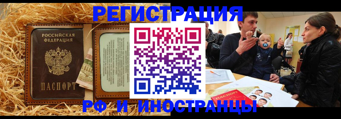 прописка ребенка в Отрадном