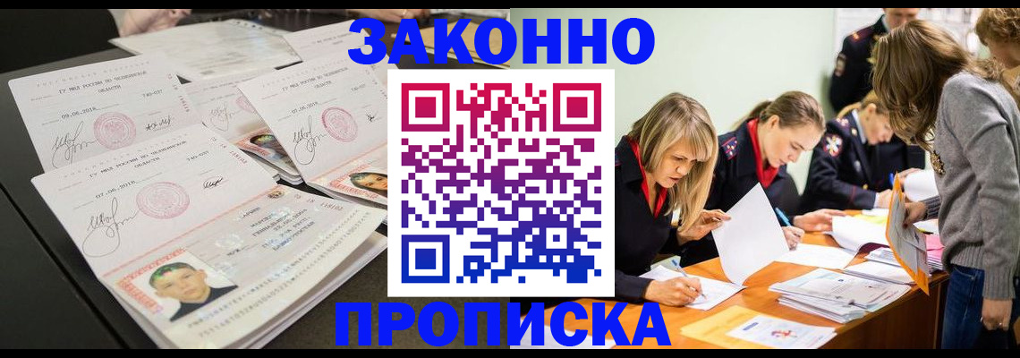 прописка поиск в Отрадном